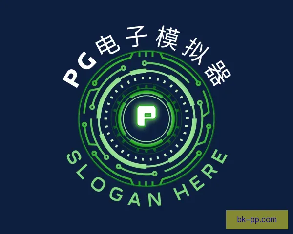 介绍PG电子模拟器